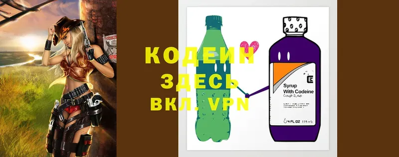 Codein напиток Lean (лин)  это формула  Сим 